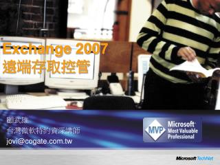 exchange 2007